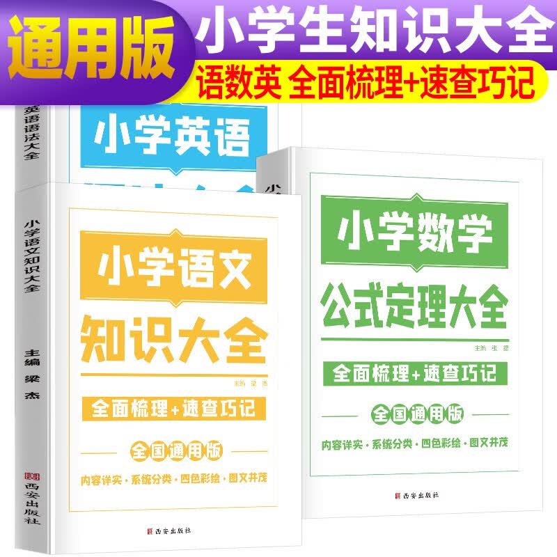 套装3册 小学图解知识大全语+文数学+英语 小学图解知识大全知识集锦资料包全国通用一二三四五六年级小升初资料包大集结基础知识学习资料