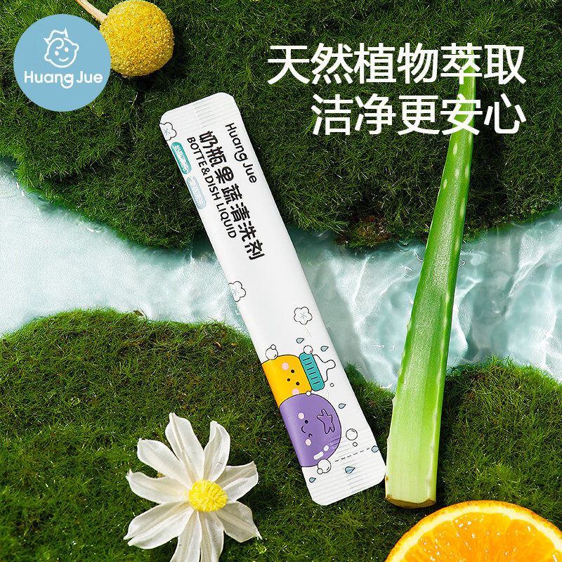 HUANG JUE婴儿奶瓶果蔬清洁剂宝宝外出旅行便携式奶瓶水果玩具多功能清洗剂 3袋装