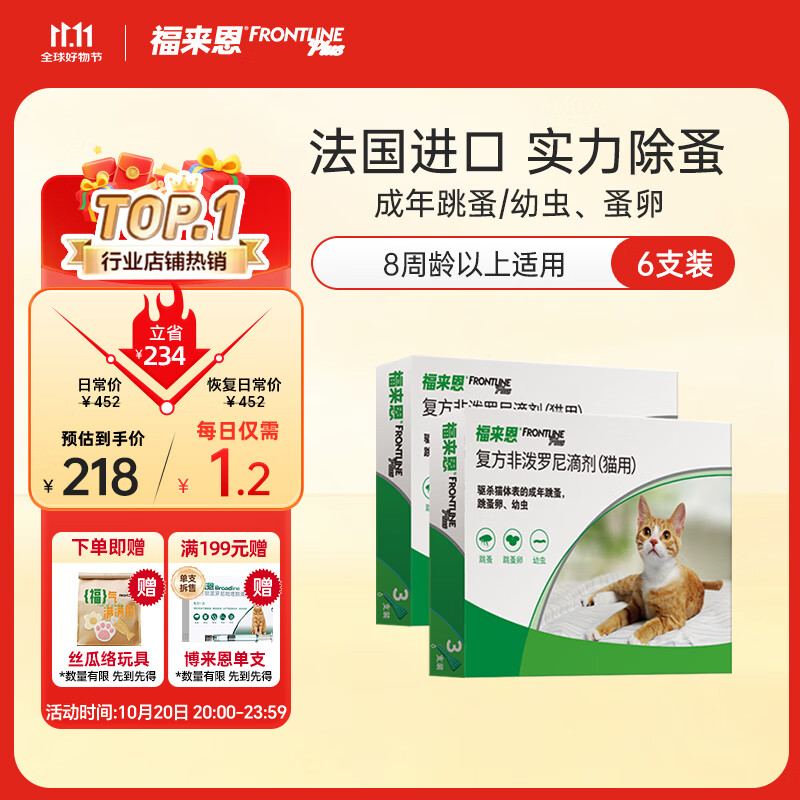 福来恩（FRONTLINE）猫咪驱虫药实力除蚤法国进口复方驱虫滴剂原研药0.5ml*6支装