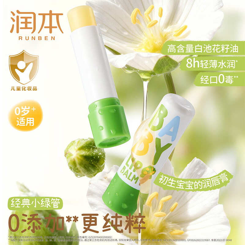 润本儿童唇膏男孩女孩保湿滋润防干裂男女童秋冬润唇膏婴儿宝宝护唇膏 【四季润唇】 4g 1支 家庭分享一套买齐