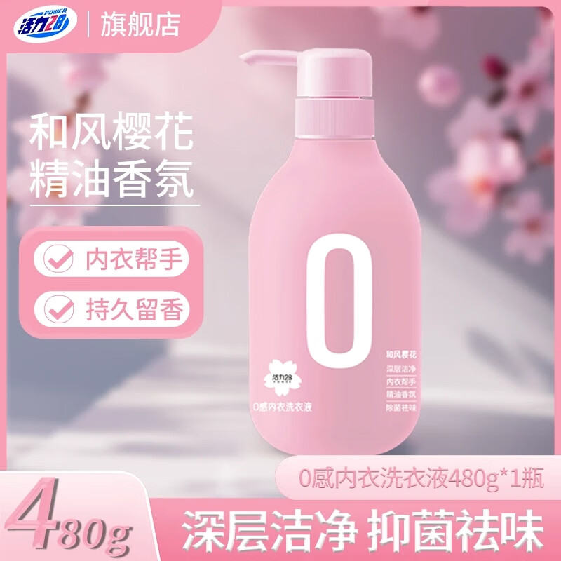 活力28和风樱花0感内衣洗衣液480g内衣裤专用去异味抑菌除螨去黄去血渍 和风樱花480g*1瓶