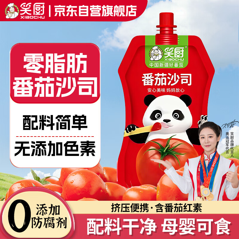 笑厨（XIAOCHU）新疆0添加番茄沙司230g*1袋 番茄酱意大利面薯条披萨酱调味酱