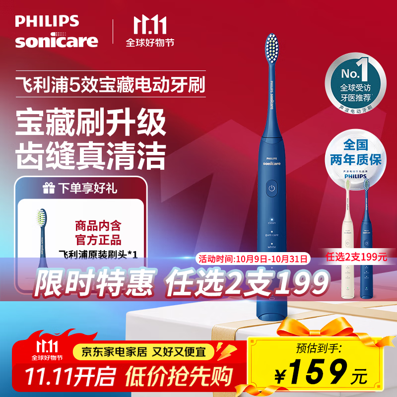 飞利浦电动牙刷成人声波震动牙刷5种模式软毛柔和亮白5效宝藏刷S3情侣牙刷 礼物送男友送女友 深藏蓝HX2471/01【5种清洁模式】
