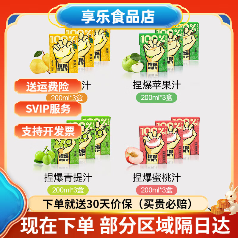 哪吒捏爆纯苹果汁饮料浓缩原浆饮品无添加青提葡萄石榴橙汁 【混合4口味】青提*3+蜜桃*3+雪