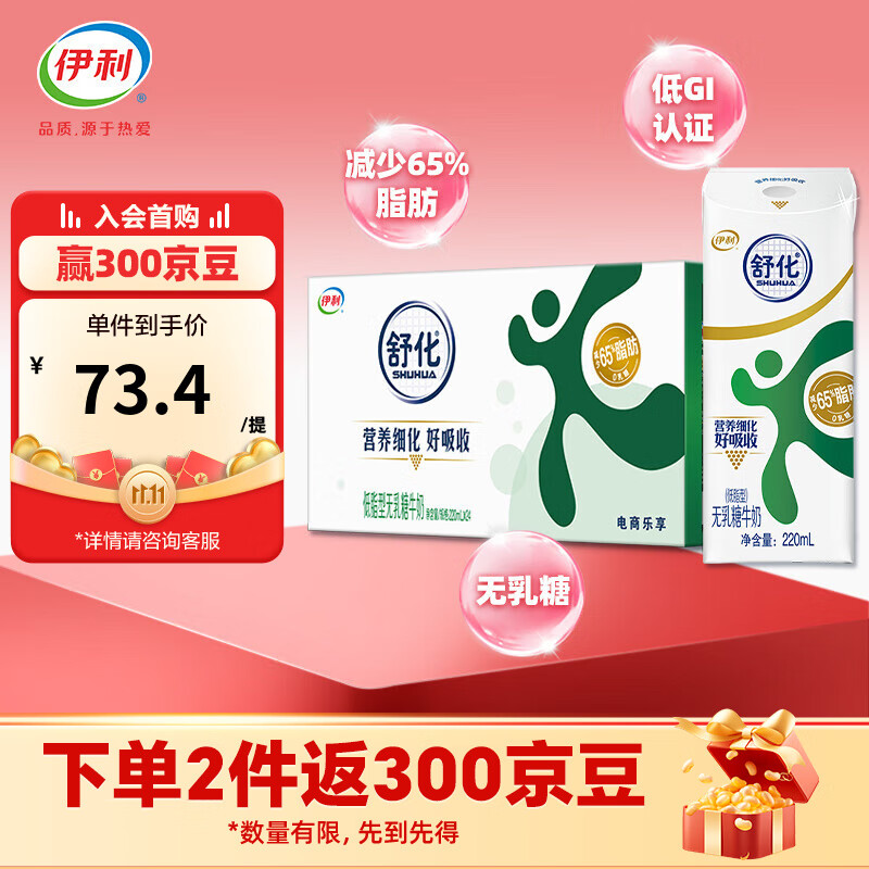 伊利 舒化0乳糖牛奶低脂型220ml*24盒/箱 零乳糖  礼盒装