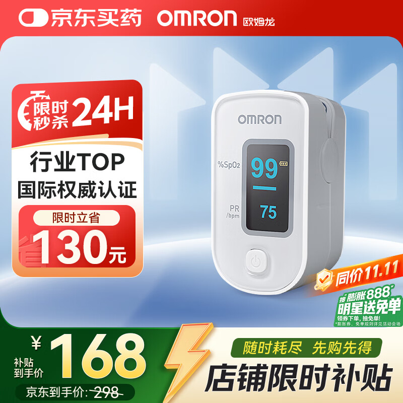 欧姆龙（OMRON）血氧仪HPO-100家用指夹式脉搏血氧饱和度脉搏检测器