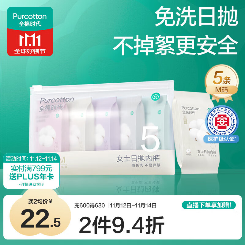 全棉时代一次性内裤女纯棉免洗不掉絮灭菌 M码5条【品牌直供 安全灭菌】
