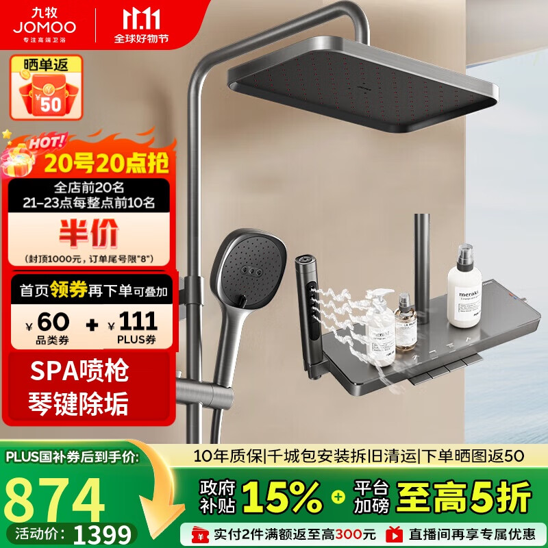 九牧（JOMOO）花洒套装琴键按摩喷枪除垢顶喷水愈精灵淋浴器36668-882/HBS-1