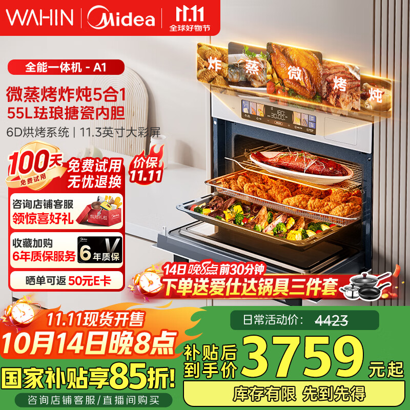 华凌美的子品牌 微蒸烤一体机嵌入式蒸烤箱 微蒸烤炸炖5合1 55L家用热风彩屏智控搪瓷内胆小泡芙 T5A1