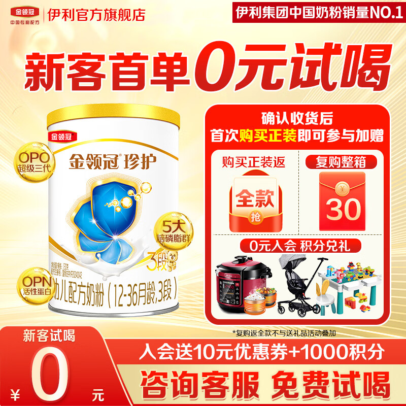 伊利金领冠珍护系列130g试喝奶粉a2奶源小听试饮 3段