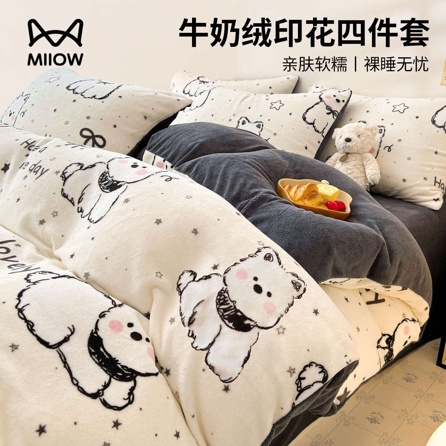 猫人卡通牛奶绒床上四件套秋冬加绒加厚珊瑚绒床单被套三件套床上用品 黑色西高地【亲肤软糯】 1.5m 床单款 四件套-200x230cm被套