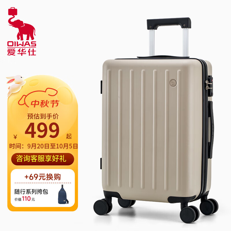愛華仕（OIWAS）行李箱28英寸大容量長途旅行箱男拉桿箱女密碼搬家皮箱子 卡其色【輕便版】 28英寸