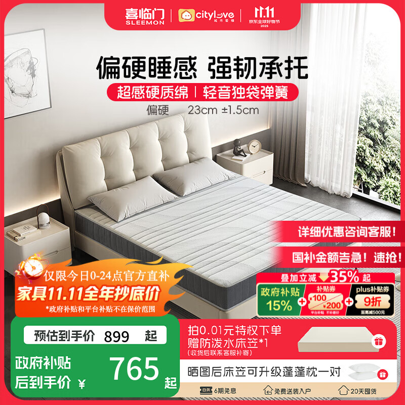 喜临门床垫城市爱情 独袋轻音弹簧床垫席梦思垫子 大白H(轻音独袋弹簧床垫) 1.8*2.0米