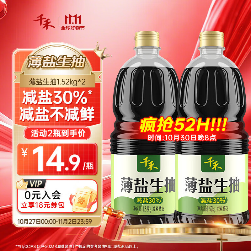 千禾薄盐生抽1.52kg*2瓶
