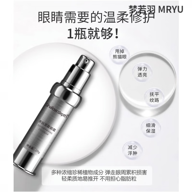 MRYU硫磺酸消肿眼液 抗皱下垂淡化细纹草本消肿液遮瑕黑眼圈眼袋 1瓶装