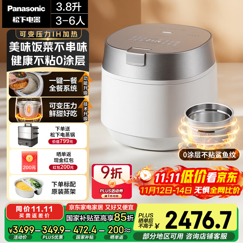 松下（Panasonic）【国家补贴】旗舰款饭光光Ultra电饭煲0涂层家用无涂层电饭锅4-5人压力不锈钢IH加热3.8升HXES151