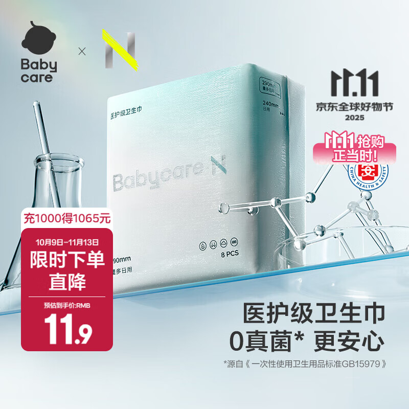babycare【随心任选】小N卫生巾 日夜用防漏姨妈巾安睡裤超薄透气卫生巾 【290mm医护级】1包8片