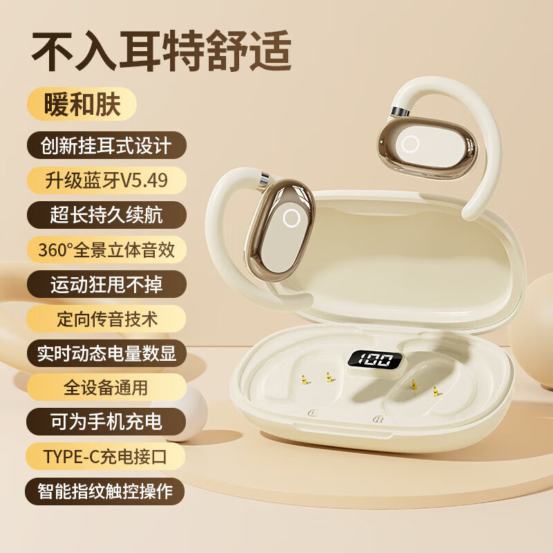 3C认证可上飞机】小米 Ml适用蓝牙耳机骨传导挂耳式跑步无线运动柏 肤色 旗舰版｜[蓝牙芯片5.4+可为