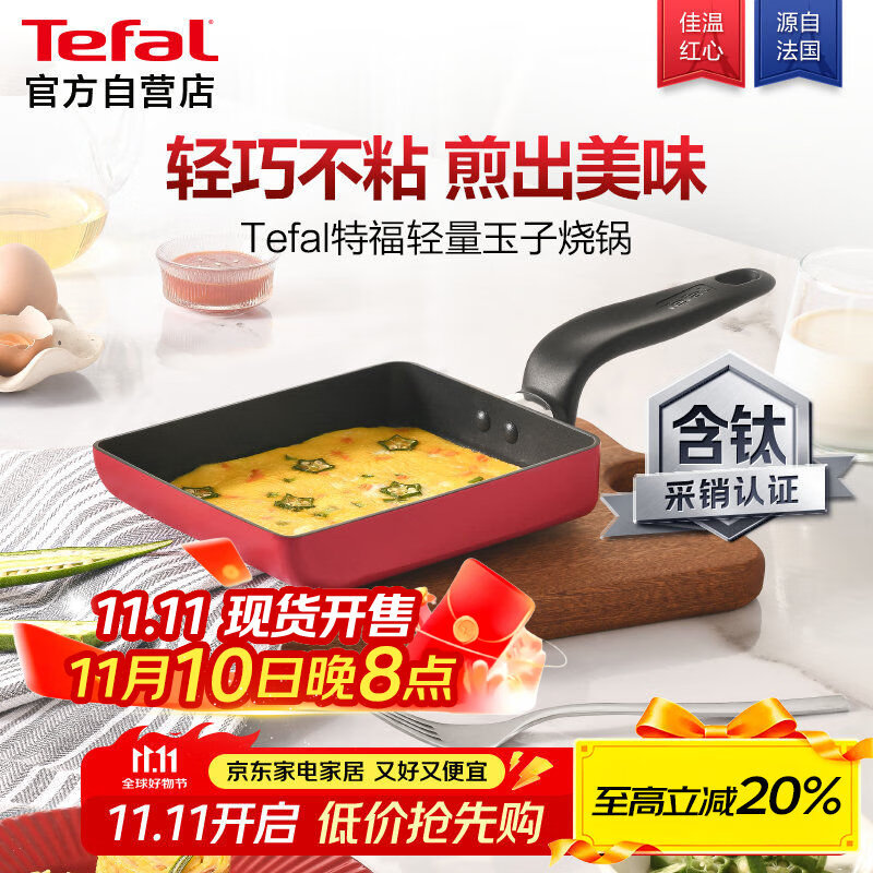 特福轻量玉子烧锅厚蛋烧煎锅方形平底锅不粘锅有钛不粘煎蛋锅磁炉通用