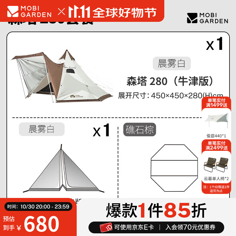 牧高笛（MOBIGARDEN）森塔 户外露营大空间带雪裙营地帐带烟囱口A塔帐篷 森塔280/帐篷+内帐+地席套餐