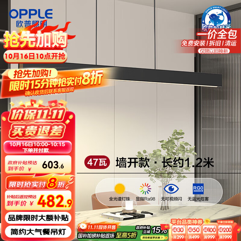 欧普（OPPLE）全光谱智慧光护眼高亮一字长条餐吊灯高显色现代简约大气黑色47W