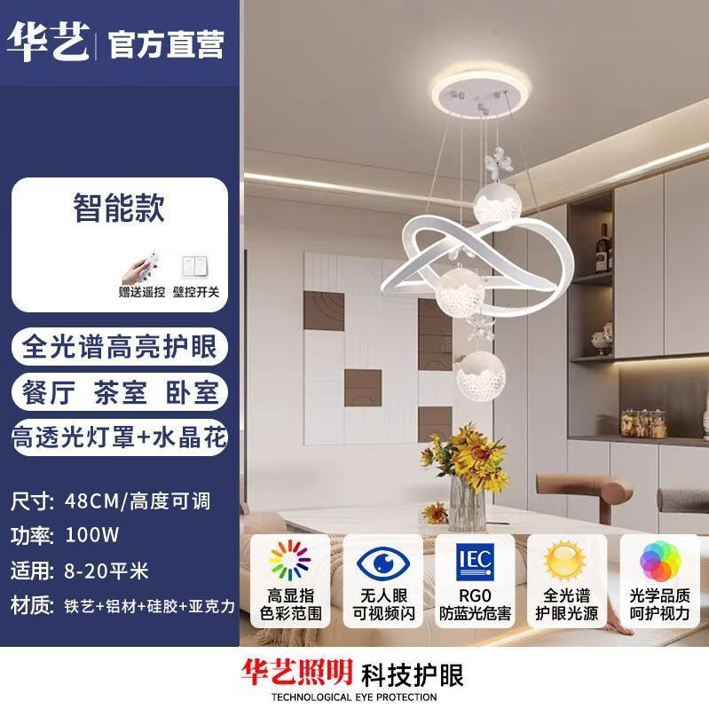 华艺照明（HUAYI） 现代简约饭厅餐桌创意卧室北欧新款中山台网吧台灯具餐厅吊灯 餐厅灯【轻奢水晶花】-三色+遥控+语音 华艺照明【吊线长度可调】餐厅 楼梯 房间可用