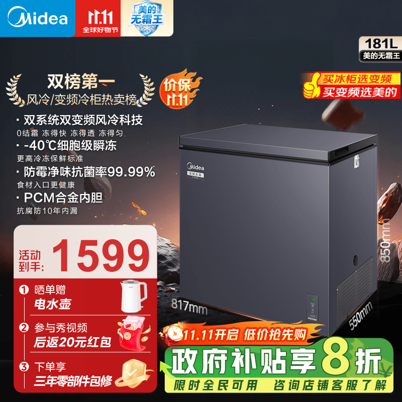 美的（Midea）家用大容量风冷无霜变频冷柜一级能效囤货冷藏冷冻转换卧式冷柜美的无霜王 WKEMS耀目蓝 181L