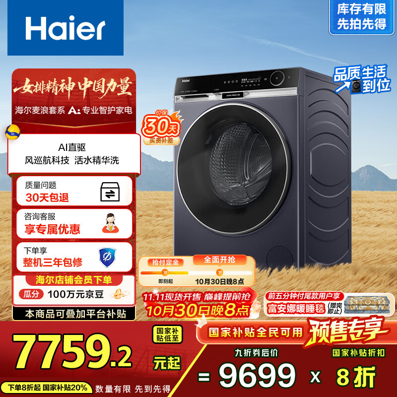 海尔(Haier)【麦浪套系】13KG滚筒洗衣机全自动热泵洗烘一体带烘干 家电国家补贴以旧换新 直驱超薄XHG13L98U1