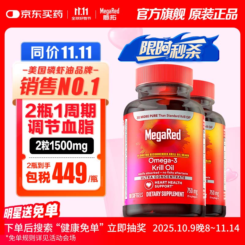 MegaRed脉拓南极磷虾油软胶囊深海鱼油omega-3美国进口高纯度750mg80粒 【2瓶装】精萃磷虾油