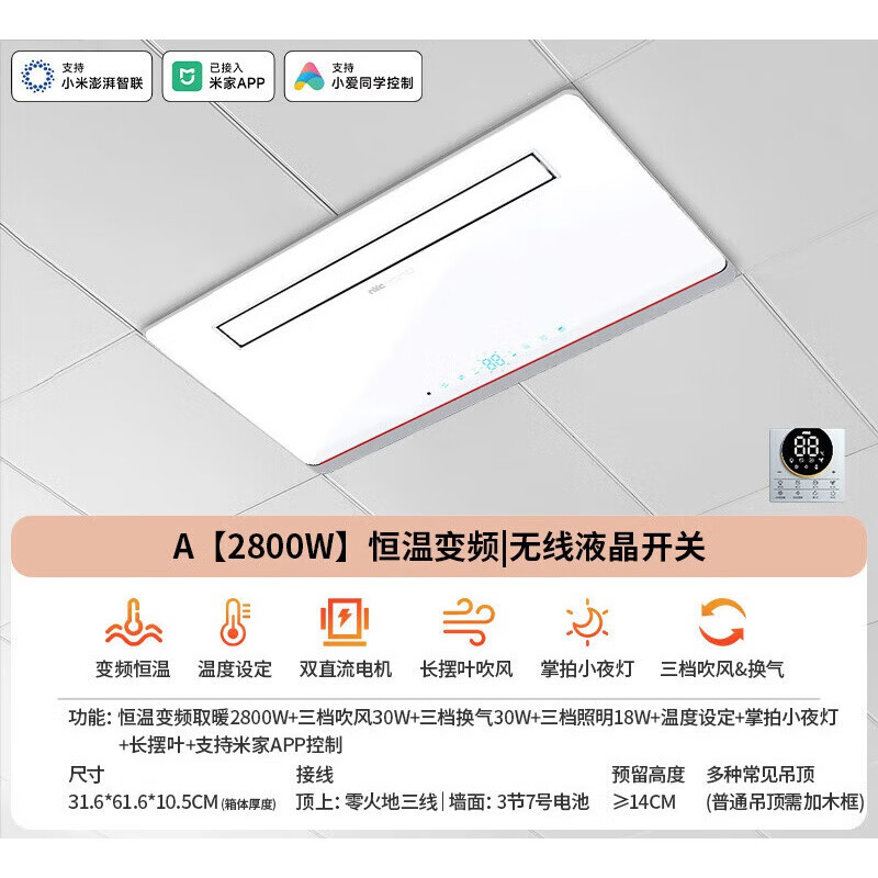雷士照明（NVC）照明集成吊顶大板蜂窝石膏板卫生间风暖浴霸灯暖风机排气扇 A[2800W]支持米家APP控制|恒温变