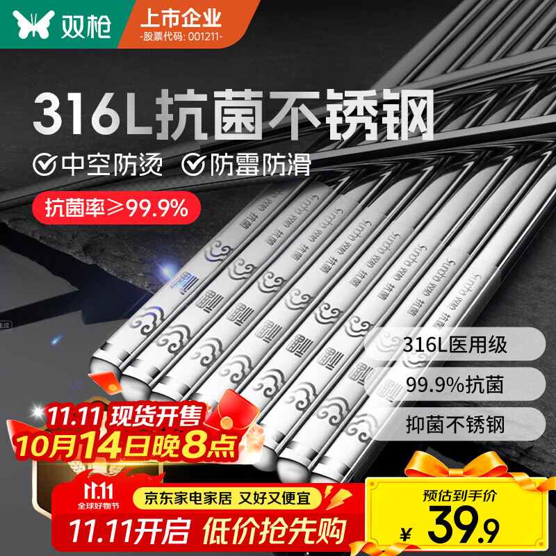 双枪316L不锈钢筷子防滑不发霉食品级家用酒店餐具 福字圆筷10双装