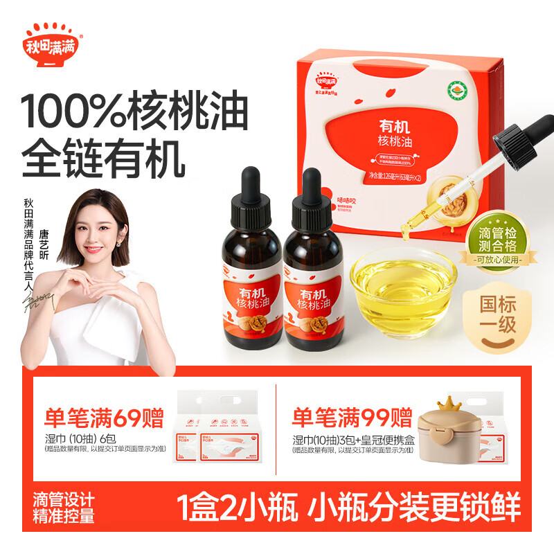 卷包含30-5券 （每天0点更新） 京东购物小程序下单 秋田满满 有机核桃油126ml - 特价的