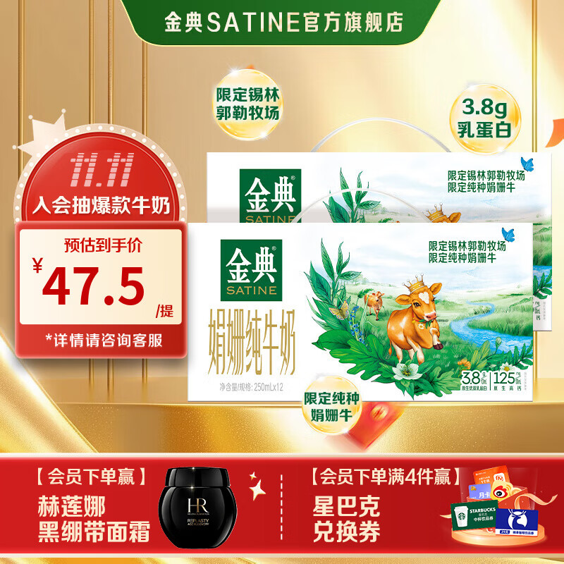 金典（SATINE）锡林郭勒娟姗纯牛奶(双限定) 3.8g乳蛋白 伊利牛奶整箱送礼 娟姗纯牛奶250ml*12盒*2箱 8月产