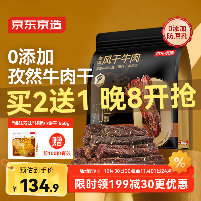 京东京造风干牛肉孜然味500g量贩装0添加防腐剂优选原料手撕肉脯内蒙特产