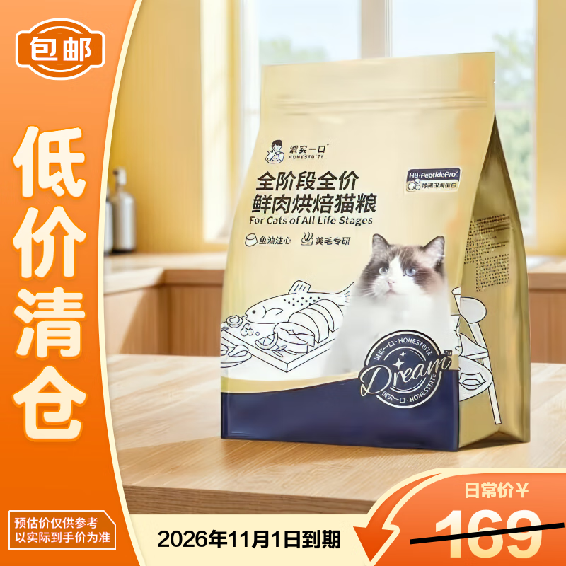 诚实一口Dream奇迹小金袋全阶段全价鲜肉烘焙猫粮1.8kg