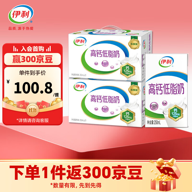 伊利高钙低脂奶250ml*21盒/箱*2箱 营养早餐 脂肪减半 礼盒装 8月产