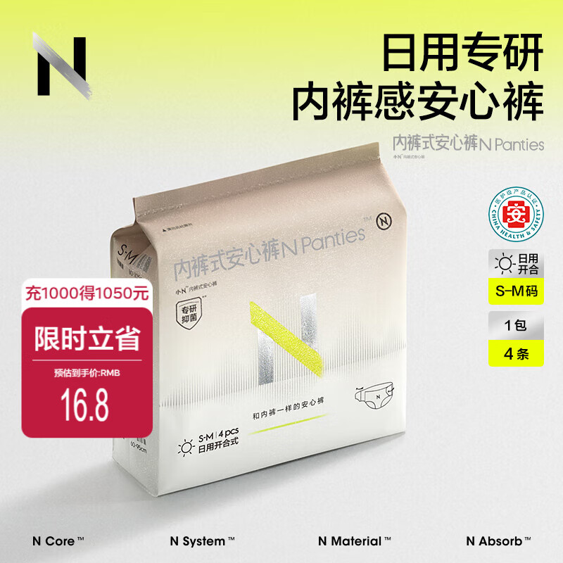 bc babycare安睡裤 小n安心裤卫生巾拉拉裤裸感超薄超柔日夜用经期防漏姨妈巾 S-M码 4片 80-110斤 日用安心裤 透气防漏