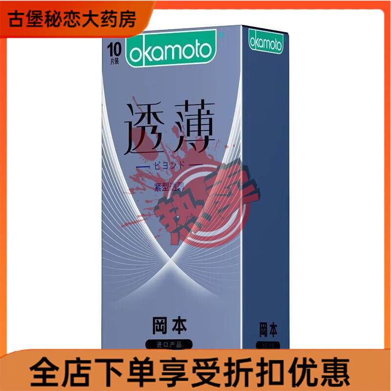 冈本（OKAMOTO）安全套 小号囤货【40只】 经典小号[16只]
