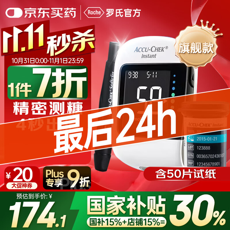 罗氏逸智血糖仪家用免调码高精准医用级检测仪（内赠50试纸+50针头）