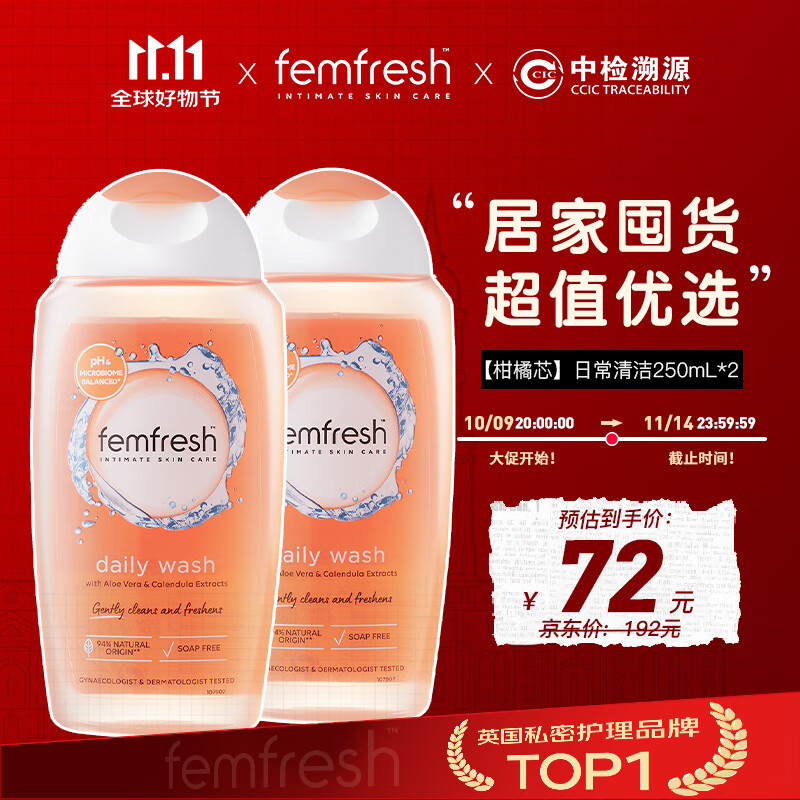 芳芯（femfresh）【柑橘芯】日常清洁250mL*2  女性私密处护理清洁洗液