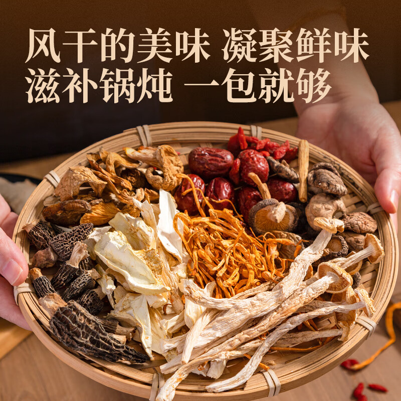 张太和菌菇汤包 羊肚菌山珍滋补炖鸡煲汤食材可煲汤炖汤火锅食材 【天麻+玉竹+党参+黄芪】菌菇汤包组合