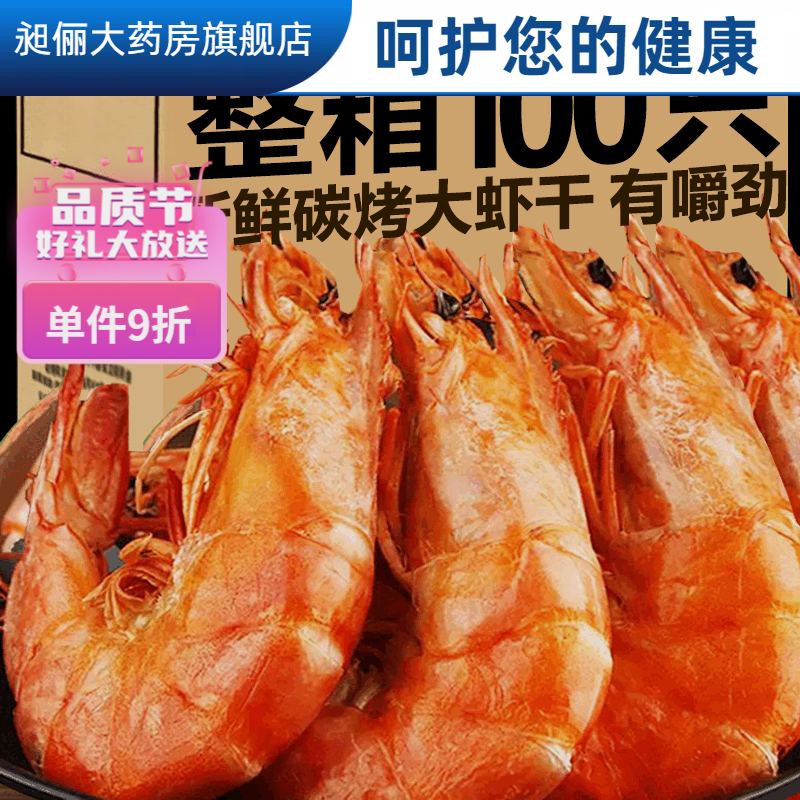 烤虾干10斤装即食风干大虾南北干货大号 小虾40-60只4斤鲜虾才烤1斤