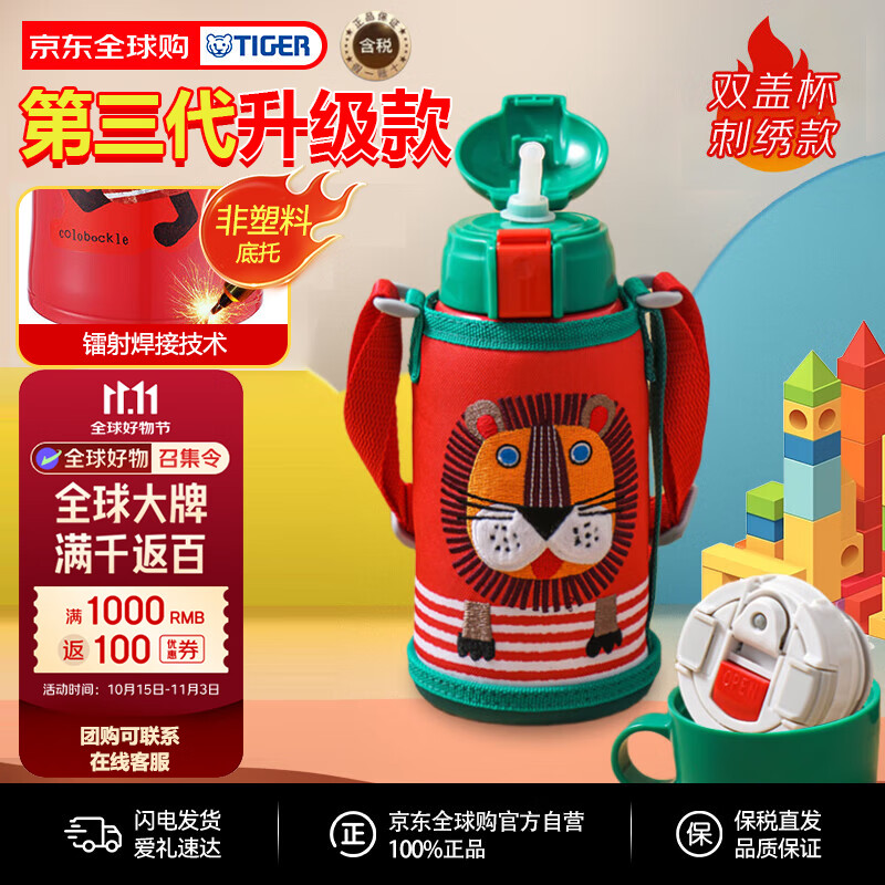 虎牌（TIGER）保温杯儿童保温杯水杯杯子双杯盖MBR-S06G-RR吸管款小狮子600ML