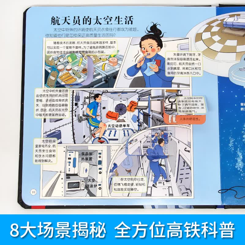 中国超级工程 航天高铁 3d立体翻翻书儿童2-12岁中国科技科普书儿童2-12岁科技科普书小学生日礼物系列早教益智启蒙图书读物机关书 【中国航天】