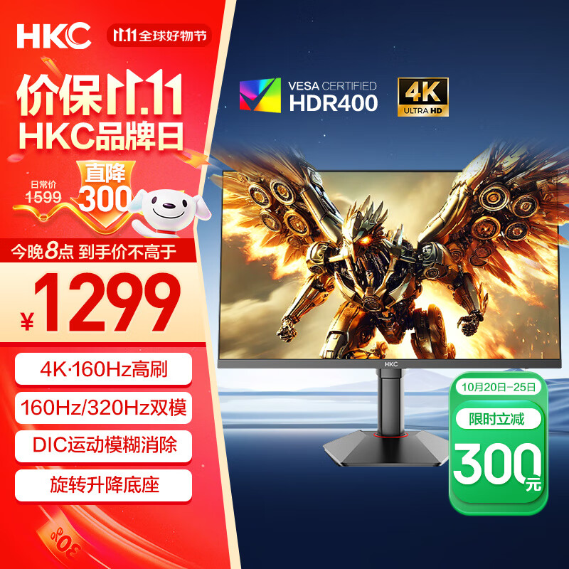 HKC 27英寸4K 160Hz双模320Hz FastIPS显示器HDR400认证硬件低蓝光旋转升降HDMI2.1电竞游戏G27H7Pro