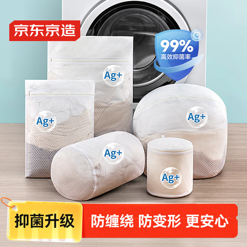 京东京造抑菌洗衣袋洗衣机专用洗护袋防变形内衣毛衣清洁袋 5件套 白色