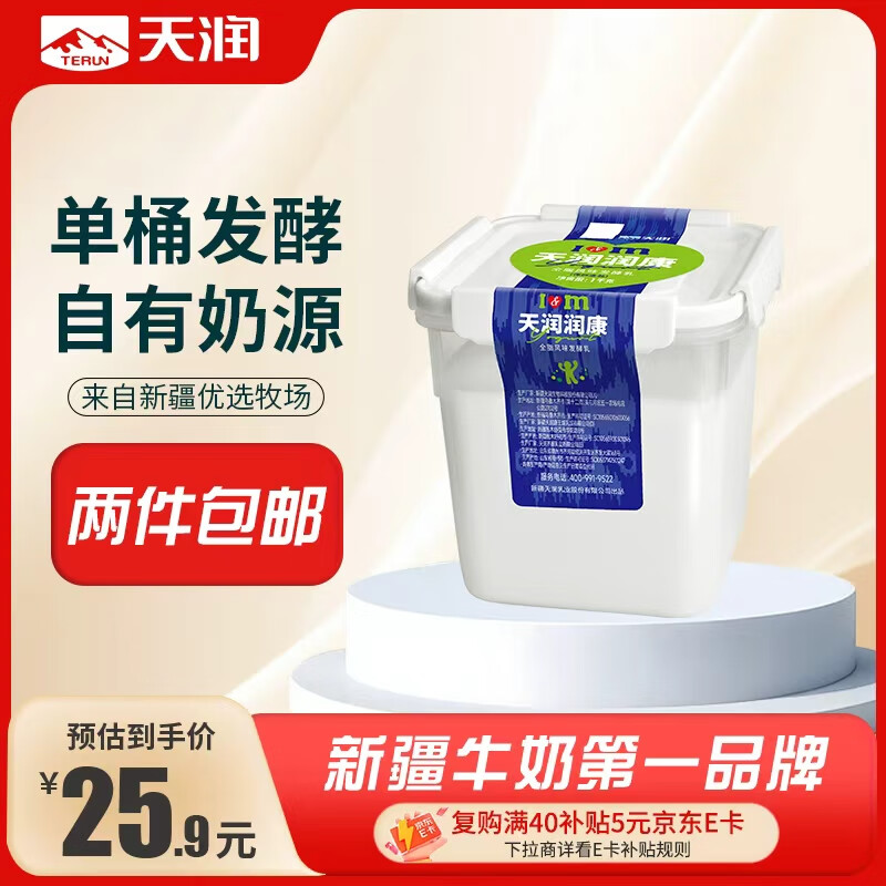 天润（TERUN）新疆酸奶 润康方桶 低温酸奶酸牛奶老酸奶 大桶酸奶 1kg*1桶