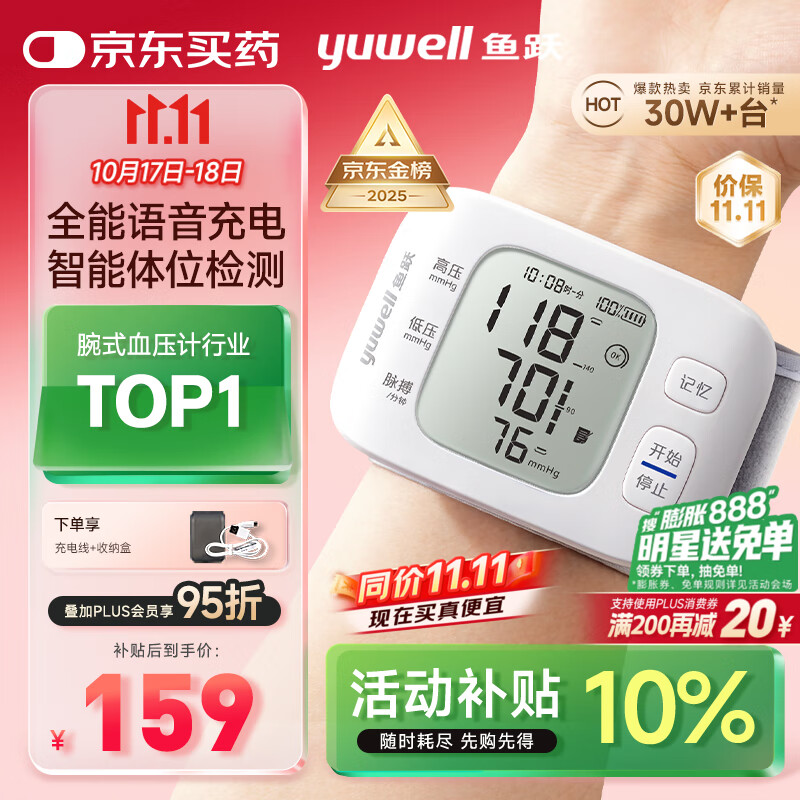 鱼跃（Yuwell）行业销冠腕式电子血压计8800AR家用血压仪医用高精准血压仪器老人