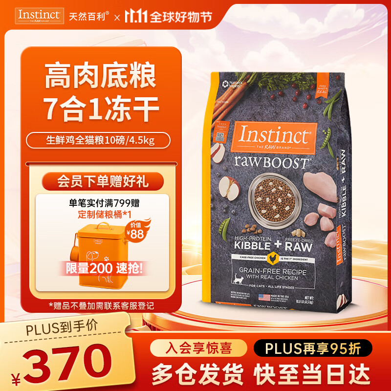 INSTINCT天然百利冻干双拼粮原食生鲜鸡肉全猫幼猫粮10磅/4.5kg
