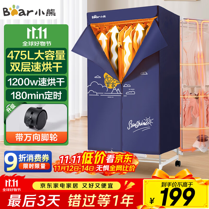 小熊（Bear）烘干机家用干衣机 大容量暖风烘衣机衣物护理机 便携式风干机布罩类衣柜内衣消毒机HGJ-B12Y3